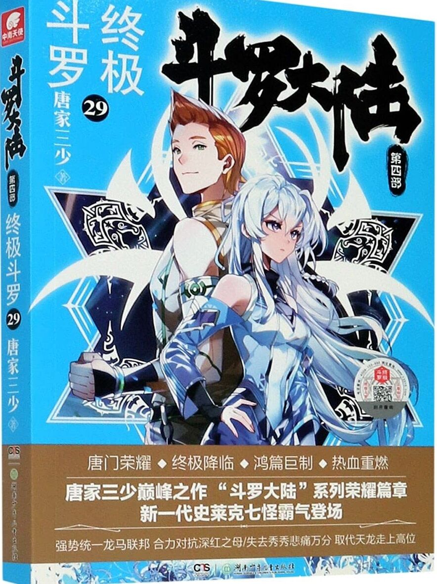 Soul Land 4 Spoilers Soul Land Wiki Fandom