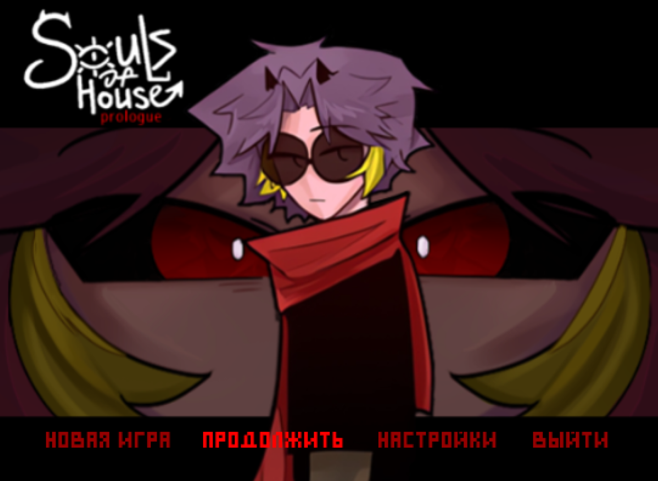 Souls Of House: Prologue | Souls Of House Вики | Fandom