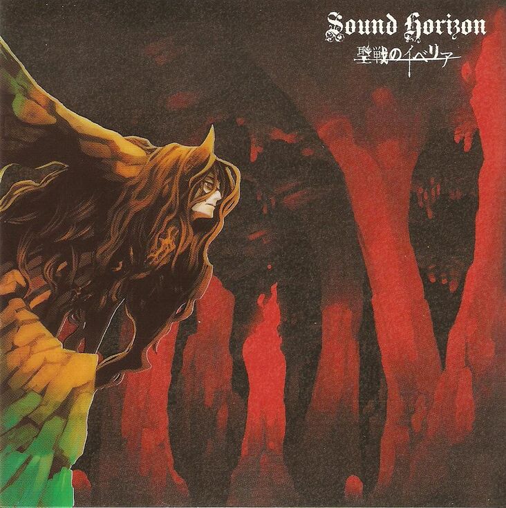 Seisen no Iberia | Sound Horizon Lyrics Wiki | Fandom