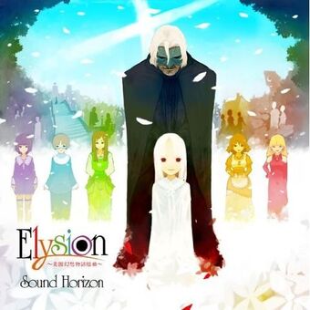 sound horizon Elysion DVD 未開封品 Sound Horizon『Elysion ～楽園パレードへようこそ～』DVD