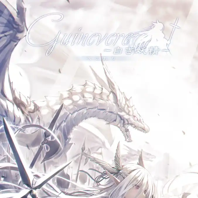 Guinevere~shiroki yousei~ | Sound Voltex Wiki | Fandom