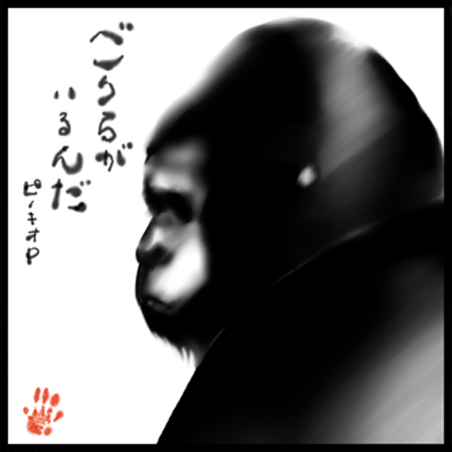 Gorilla | Sound Voltex Wiki | Fandom