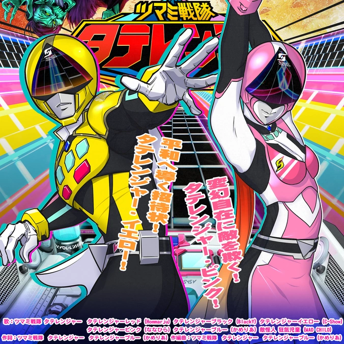 Tsumami sentai Tateranger | Sound Voltex Wiki | Fandom