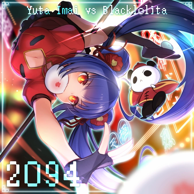 2094 | Sound Voltex Wiki | Fandom