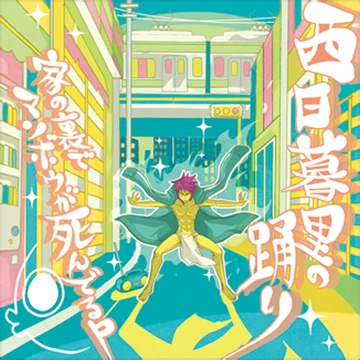 Nishinippori no odori | Sound Voltex Wiki | Fandom