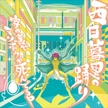 Nishinippori no odori | Sound Voltex Wiki | Fandom