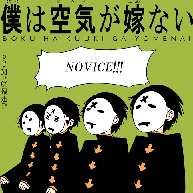 Boku wa kuuki ga yomenai | Sound Voltex Wiki | Fandom