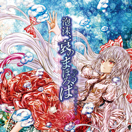 Utakata, ai no mahoroba | Sound Voltex Wiki | Fandom