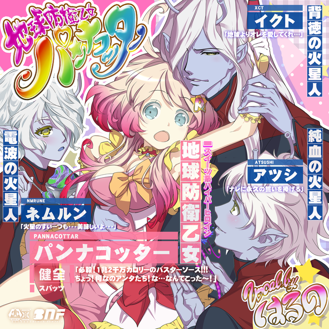 Chikyuu bouei otome Pannacottar | Sound Voltex Wiki | Fandom Chikyuu bouei otome Pannacottar | Sound Voltex Wiki | Fandom