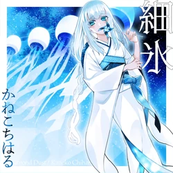 東 雪蓮「雪蓮 YUKI-HASU」 M3-2021秋】東雪蓮 1st album -「雪蓮