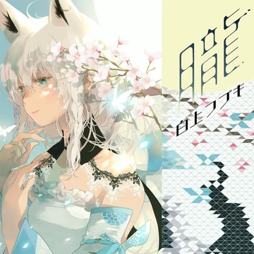 Oboro (Fubuki Shirakami) | Sound Voltex Wiki | Fandom