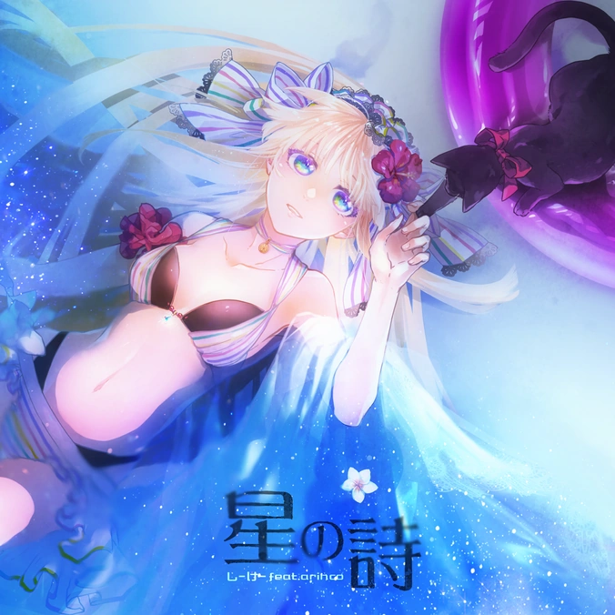 Hoshi no uta | Sound Voltex Wiki | Fandom
