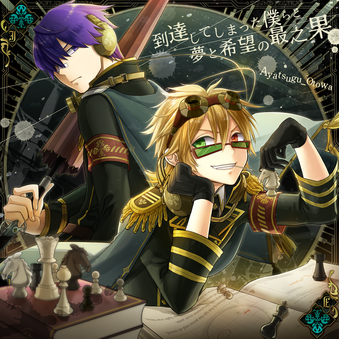 Toutatsu shite shimatta bokura to yume to kibou no sainohate