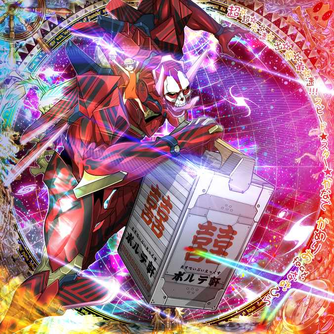 Chou chou kou soku de mae sai soku!!! Speed star Kanade | Sound Chou chou kou soku de mae sai soku!!! Speed star Kanade | Sound