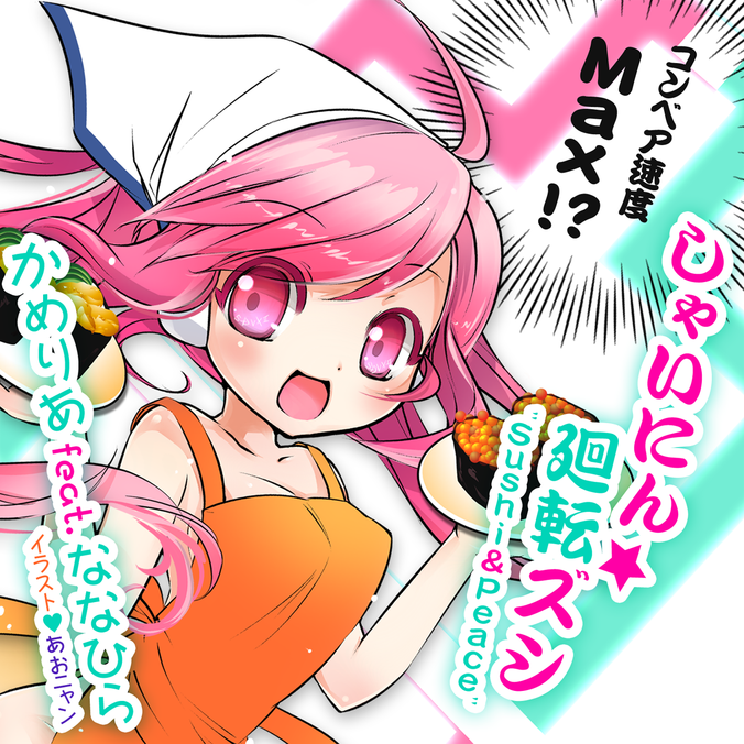 Conveyor sokudo Max!? Shainin kaiten zushi Conveyor sokudo Max!? Shainin kaiten zushi
