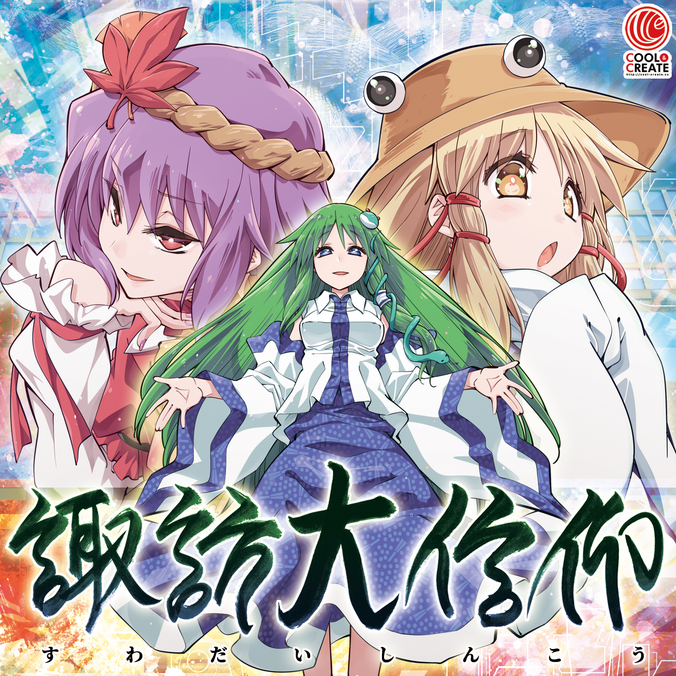 Suwa daishinkou | Sound Voltex Wiki | Fandom Suwa daishinkou | Sound Voltex Wiki | Fandom