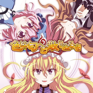 Iro wa nioedo chirinuru wo | Sound Voltex Wiki | Fandom Iro wa nioedo chirinuru wo | Sound Voltex Wiki | Fandom