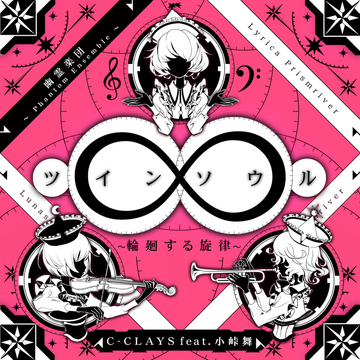 Twin soul ~rinnesuru senritsu~ | Sound Voltex Wiki | Fandom Twin soul ~rinnesuru senritsu~ | Sound Voltex Wiki | Fandom
