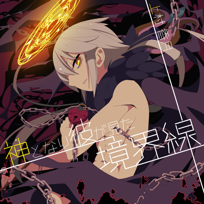 Kami to nari kare ga mita kyoukaisen | Sound Voltex Wiki