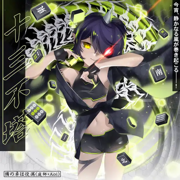 Juusan futou | Sound Voltex Wiki | Fandom