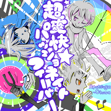 Chousoukai Passionate Fever | Sound Voltex Wiki | Fandom