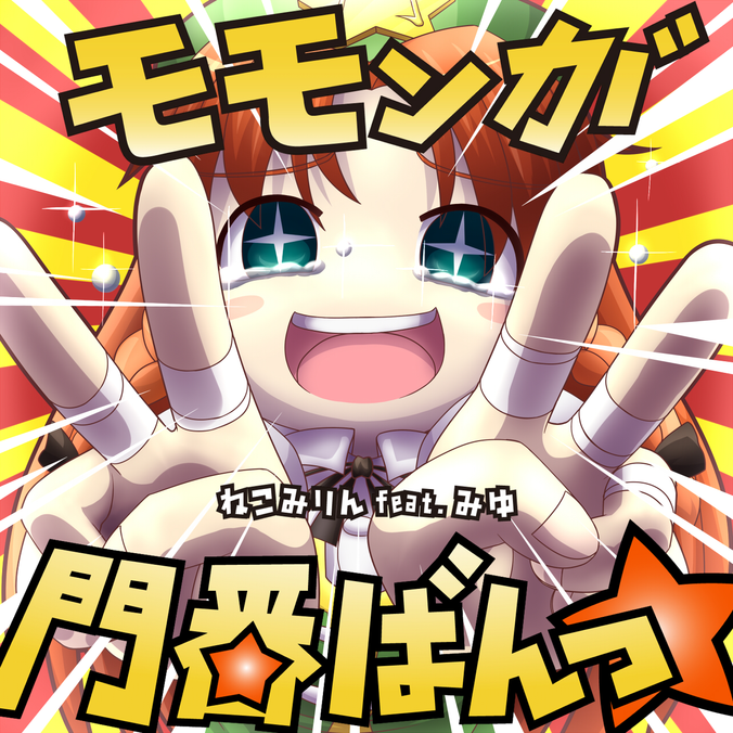 Momonga monbanban | Sound Voltex Wiki | Fandom Momonga monbanban | Sound Voltex Wiki | Fandom