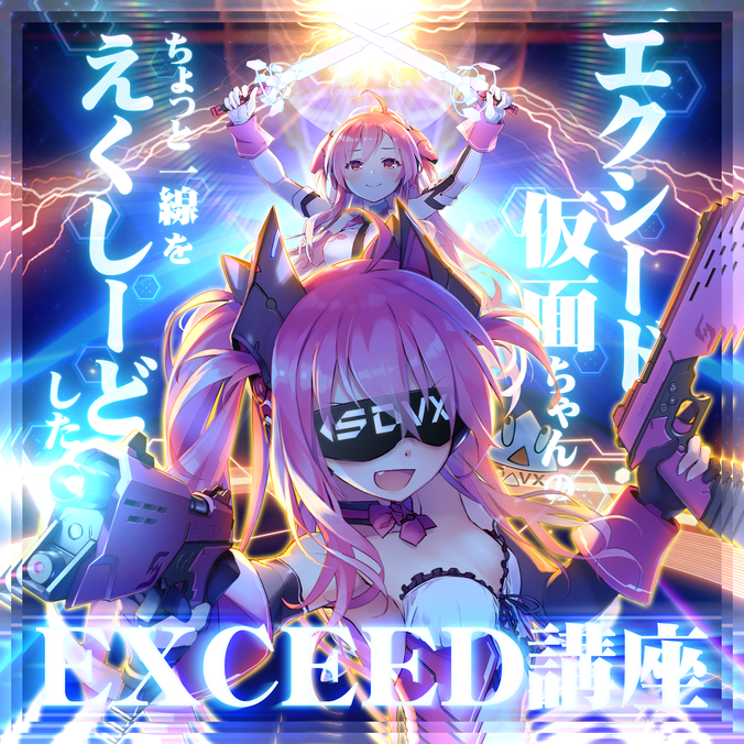 Exceed kamen-chan no chotto issen wo exceed shita EXCEED kouza Exceed kamen-chan no chotto issen wo exceed shita EXCEED kouza