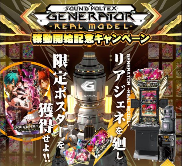 Generator Real Model Sound Voltex Wiki Fandom