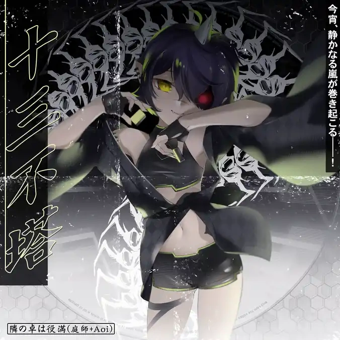 Juusan futou | Sound Voltex Wiki | Fandom