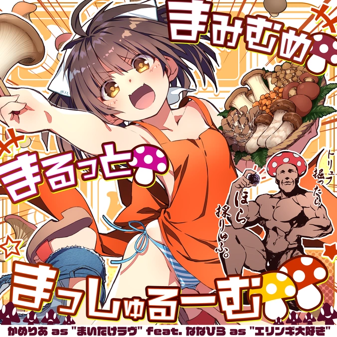 まみむし Mamimume marutto mushroom | Sound Voltex Wiki | Fandom