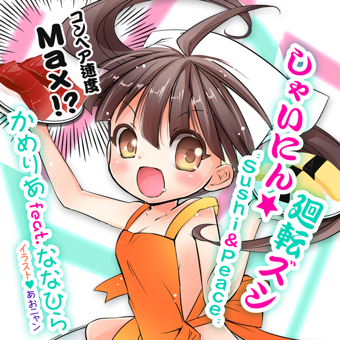 Conveyor sokudo Max!? Shainin kaiten zushi Conveyor sokudo Max!? Shainin kaiten zushi