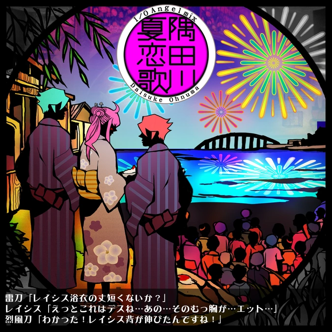 Sumidagawa karenka (I/O Angel mix) | Sound Voltex Wiki | Fandom