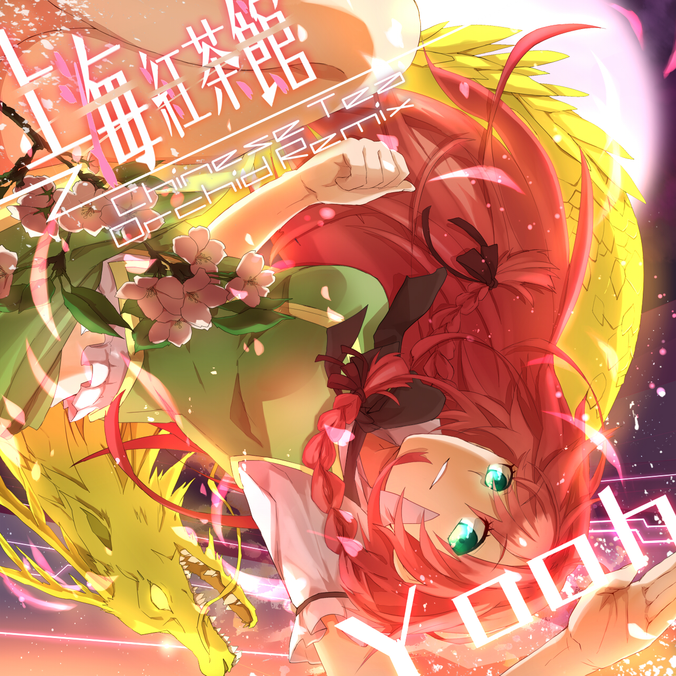 Shanghai kouchakan ~ Chinese Tea Orchid Remix | Sound Voltex Wiki Shanghai kouchakan ~ Chinese Tea Orchid Remix | Sound Voltex Wiki