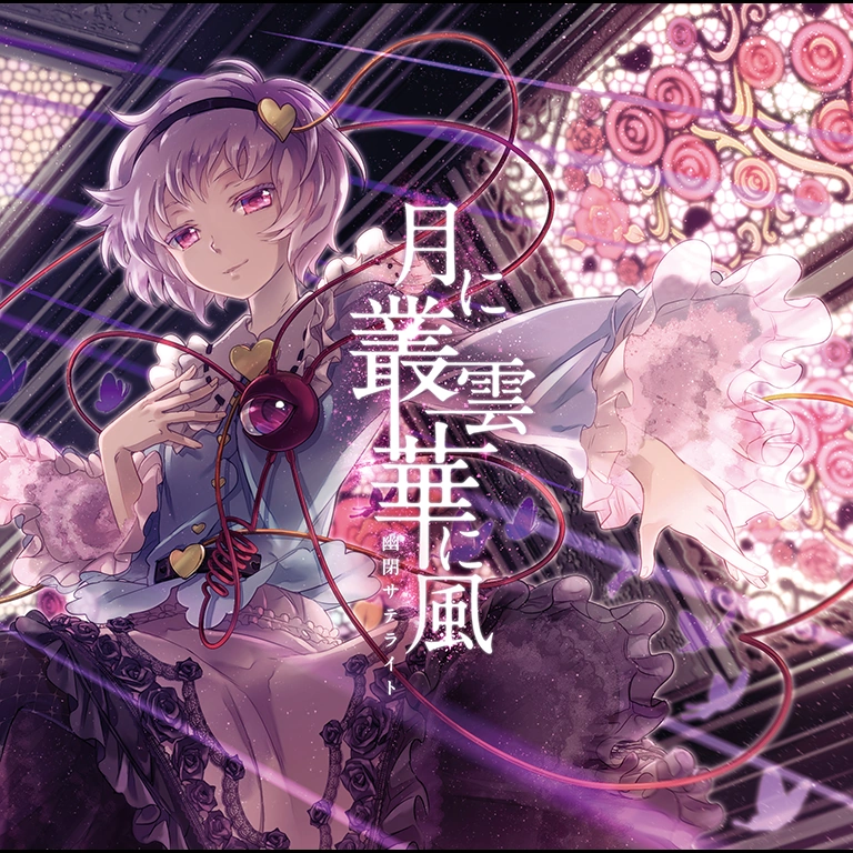 Tsuki ni murakumo hana ni kaze | Sound Voltex Wiki | Fandom