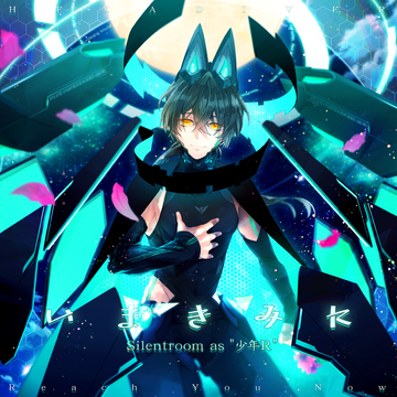 Ima kimi ni | Sound Voltex Wiki | Fandom