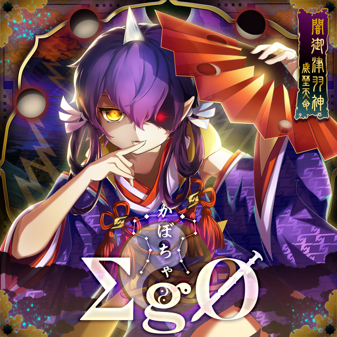 Ego | Sound Voltex Wiki | Fandom