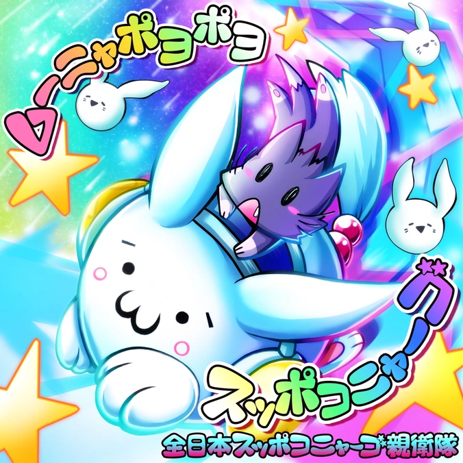 Muunya poyopoyo suppokonyaago | Sound Voltex Wiki | Fandom