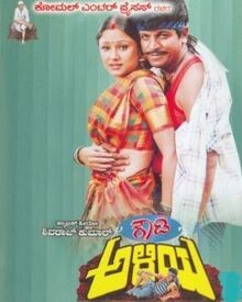 Rowdy Aliya (2004).jpg