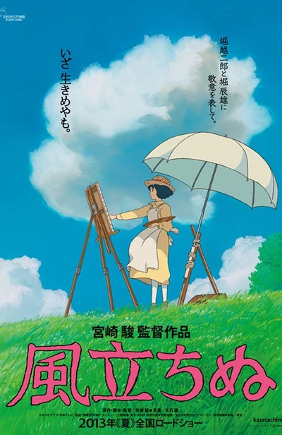 The Wind Rises (2013) | Soundeffects Wiki | Fandom