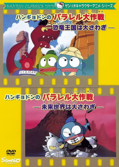 Hangyodon’s Great Parallel Operation