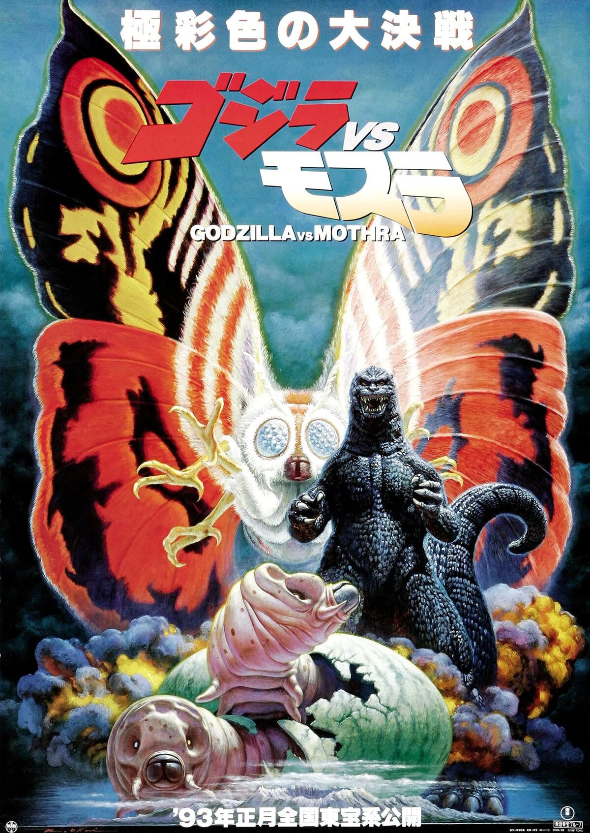 Godzilla vs Mothra - O.S.T. - Godzilla Vs Mothra (Original