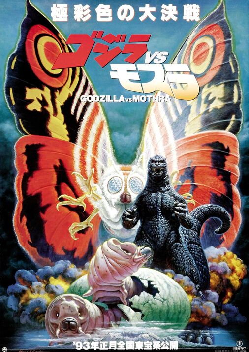 Mothra vs Godzilla - O.S.T. - Mothra vs. Godzilla (Original
