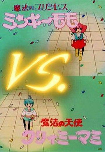 CREAMY MAMI ポスター Long Good-bye AnimArchive on X: 