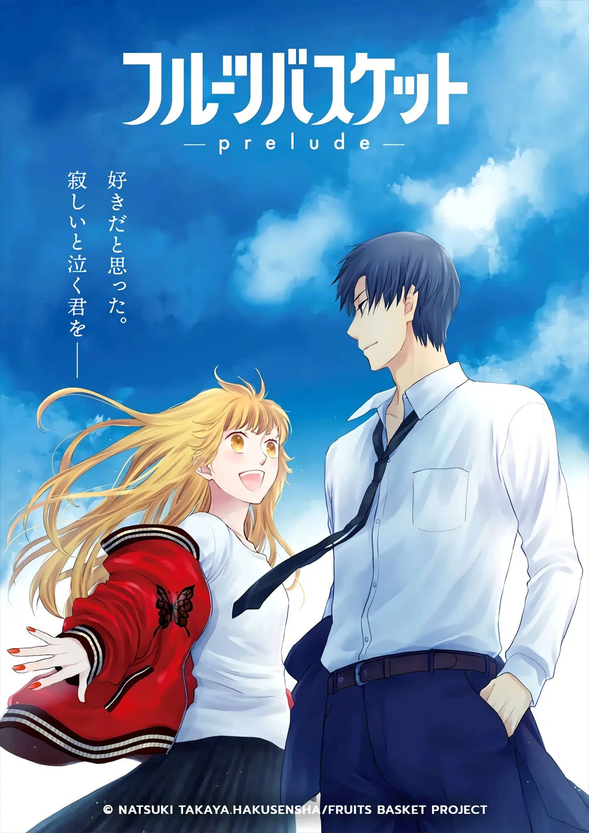 Fruits Basket Prelude (2022) Soundeffects Wiki Fandom