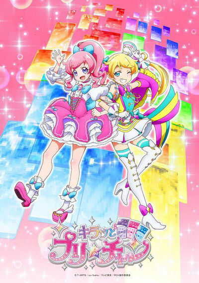 Kiratto-Pri☆Chan Cover.jpg