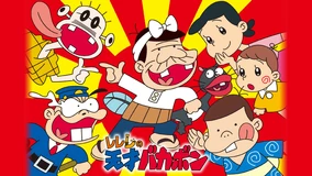 天才バカボン 漫画本 インドネシア語版3冊 The Genius Bakabon The Genius Bakabon Kodansha Bilingual Comics By Fujio