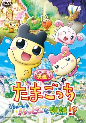Tamagotchi Happiest Story in the Universe.jpg