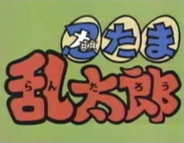 Nintama title.jpg