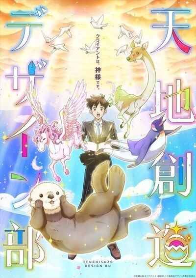 Heaven's Design Team.jpg