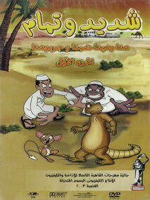 Shadidandtamam.jpg